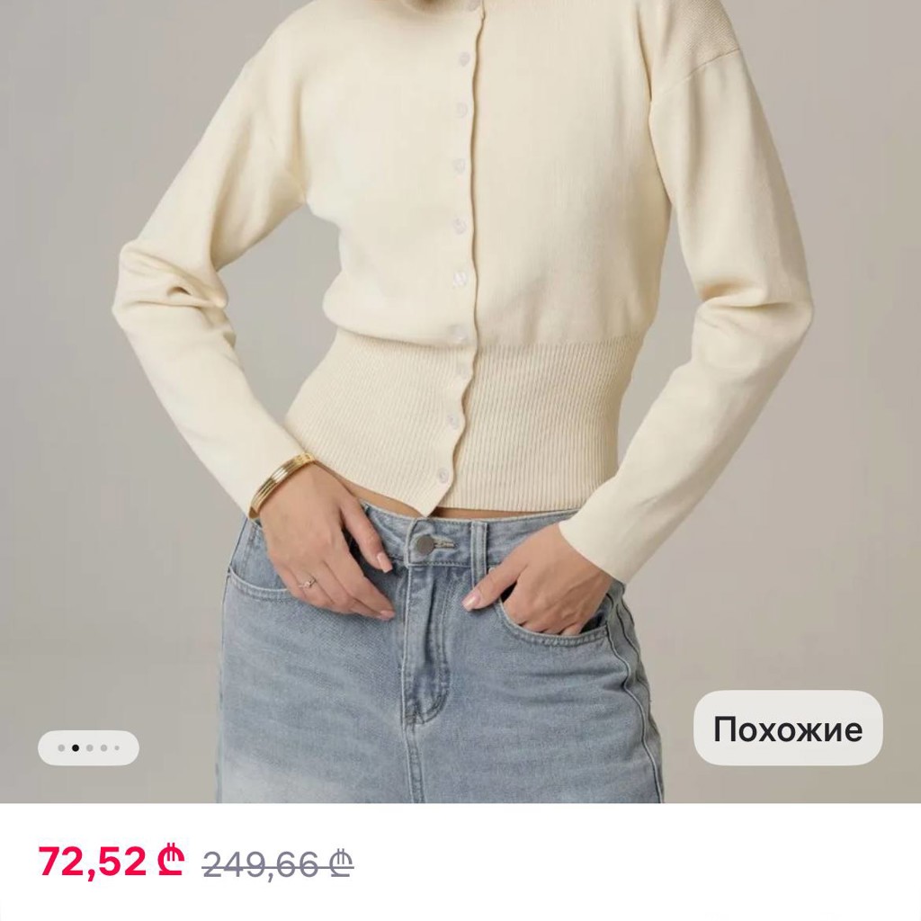 Молочный приталенный кардиган