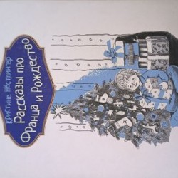 Рассказы про Франца - фото 7