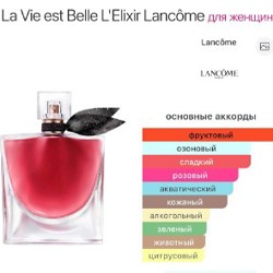 La Vie est Belle L'Elixir - фото 2