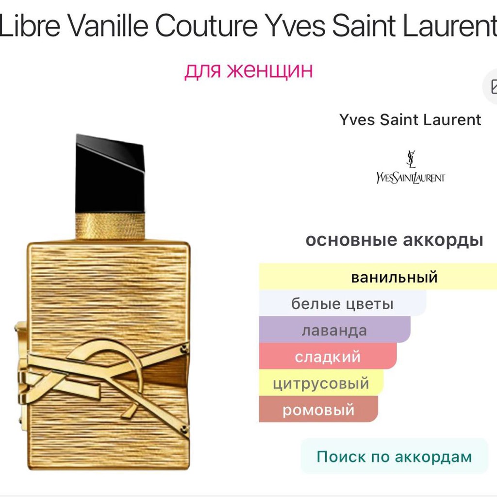 Libre Vanille Couture