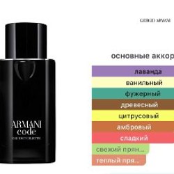 Armani Code - фото 2