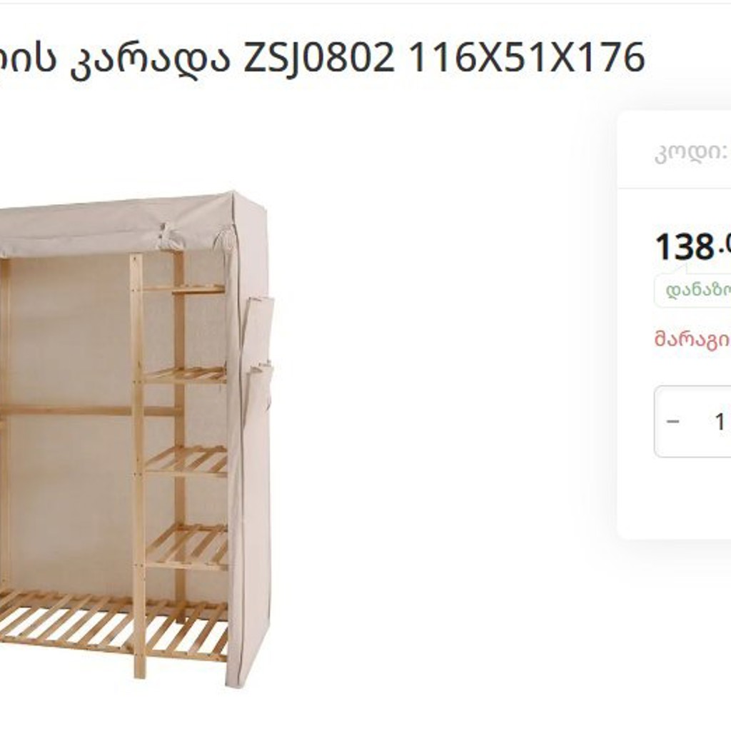 Матерчатый легкий шкаф