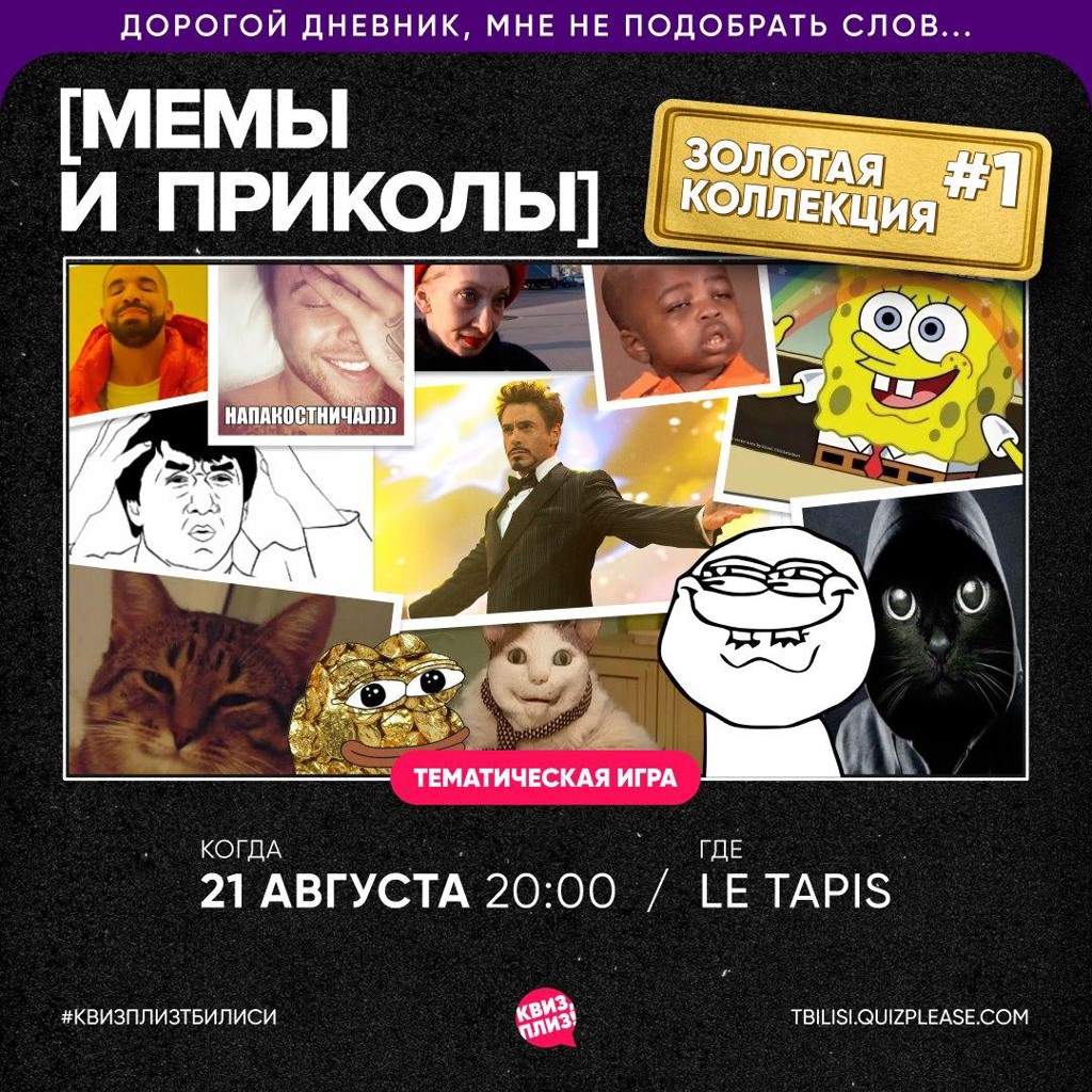 Квиз по мемам