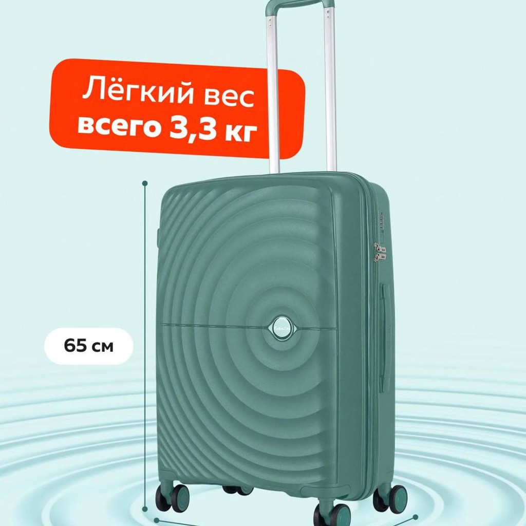 Robinzon Чемодан