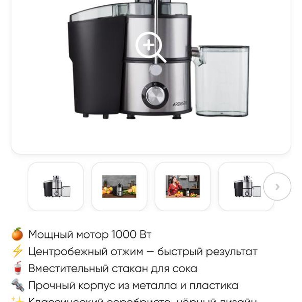 Соковыжималка