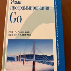 Язык программирования Go - фото 2