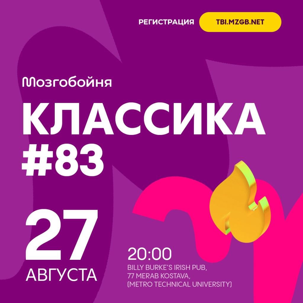 Мозгобойня