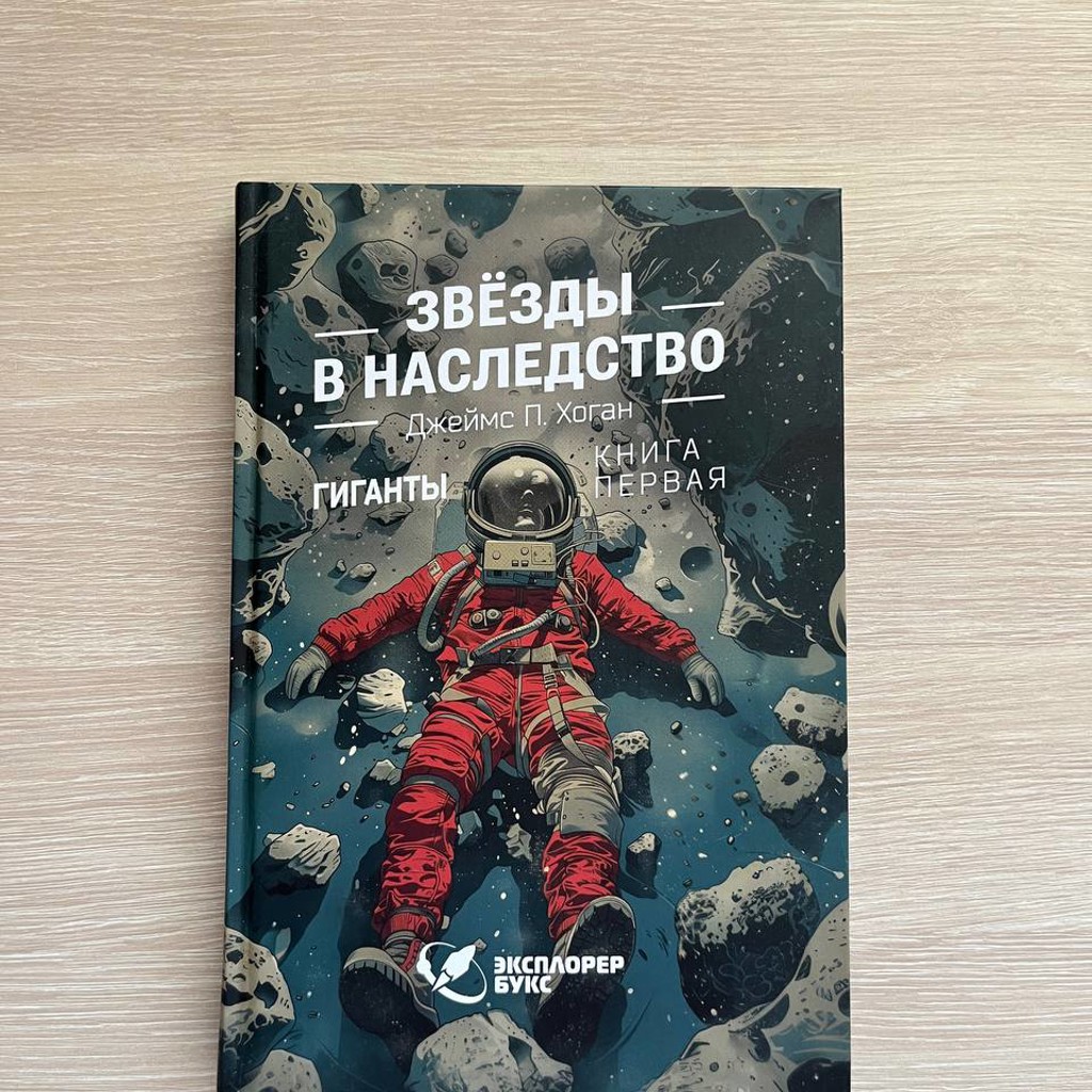 Звезда гигантов