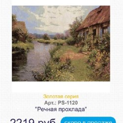 Набор для вышивания крестиком Panna - фото 2