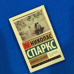 Смятение чувств - фото 7