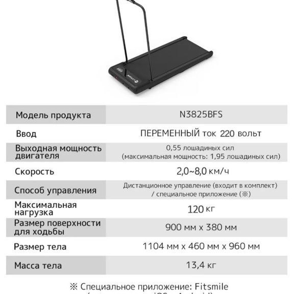 Беговая дорожка