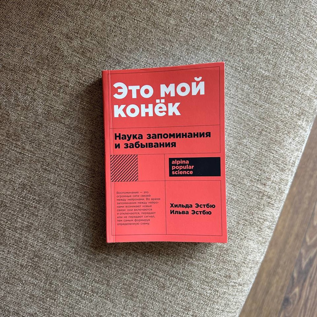 Это мой конёк
