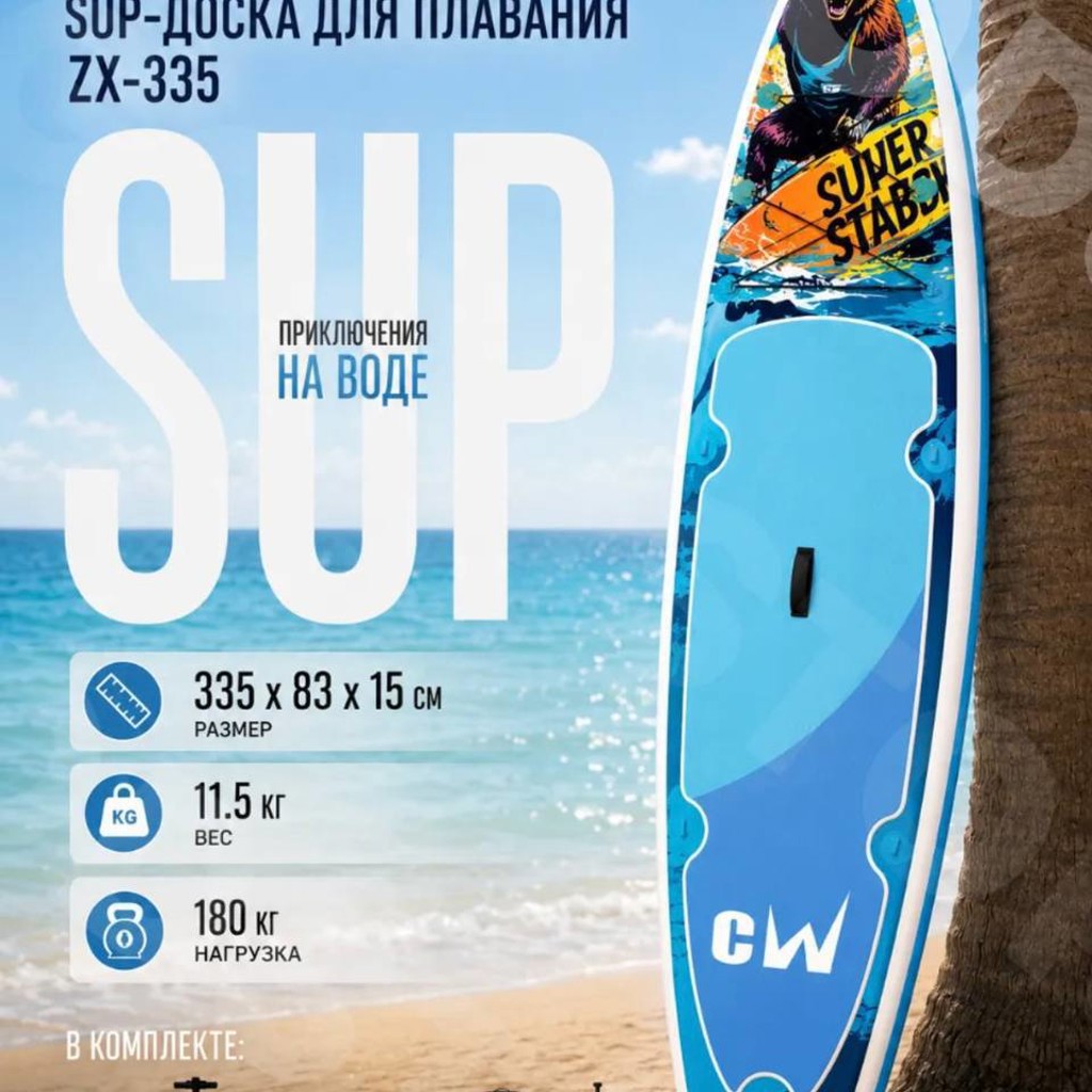 SUP Board
