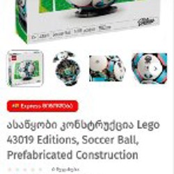 Lego Soccer Ball - фото 3