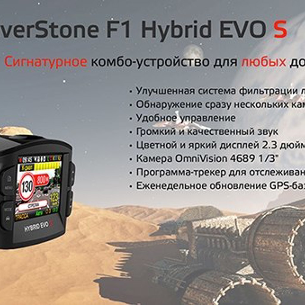 Видеорегистратор SilverStone F1 HYBRID EVO S
