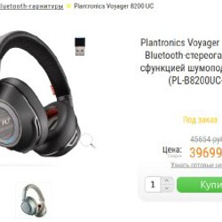 Наушники Plantronics Voyager 8200UC - фото 6