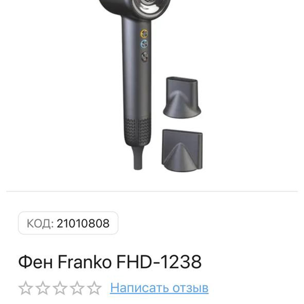 Фен franko