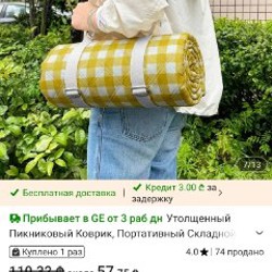 Плед для пикника жёлтый - фото 2