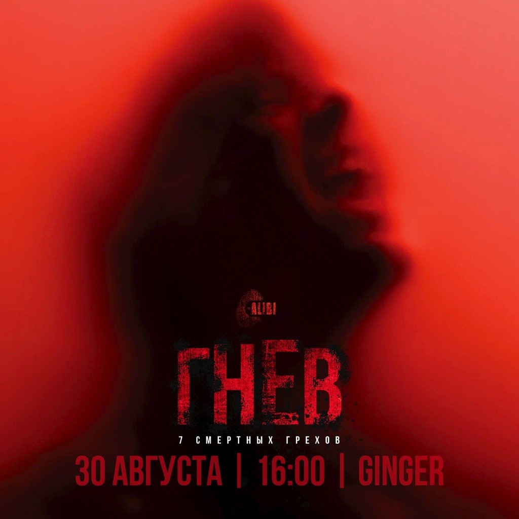 Детективная игра «АЛИБИ»