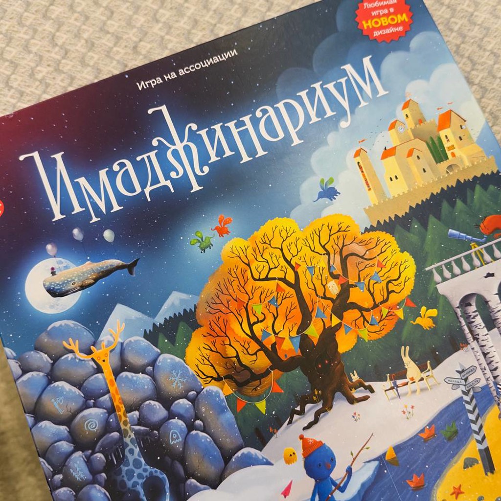 Имаджинариум