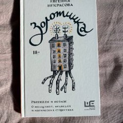 Залив терпения - фото 3