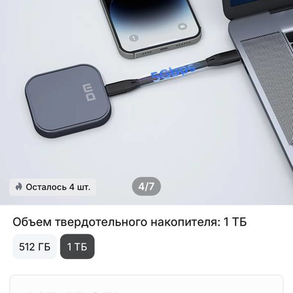 SSD на 1ТБ