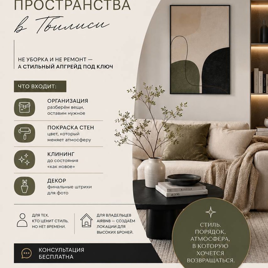 Услуга преображения пространства