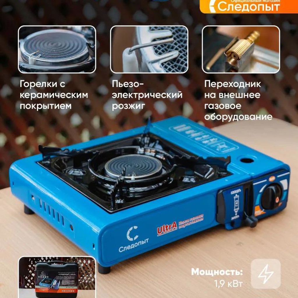 Плита газовая кемпинговая в кейсе Следопыт