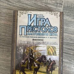 Дополнение для настольной «Игры престолов» - фото 2