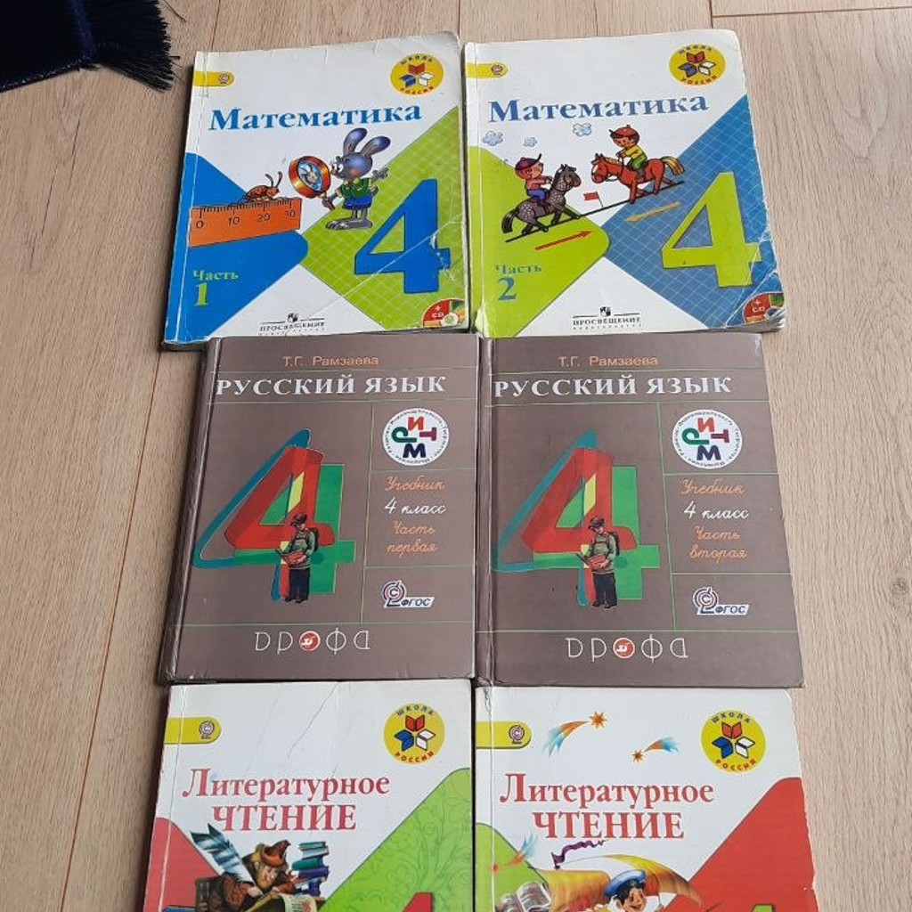 Книги четвёртого класса по математике, русскому языку, литературе