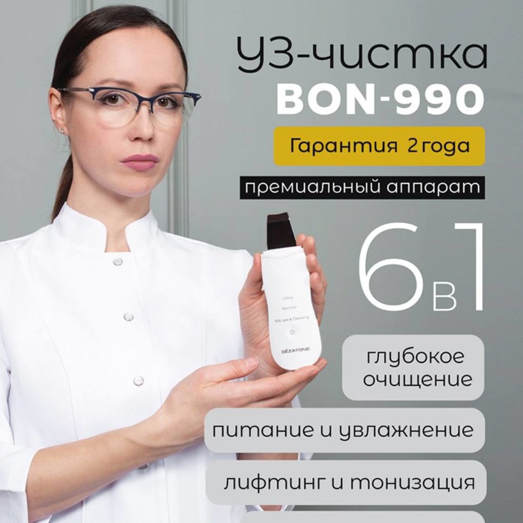 Ультразвуковой прибор для чистки лица