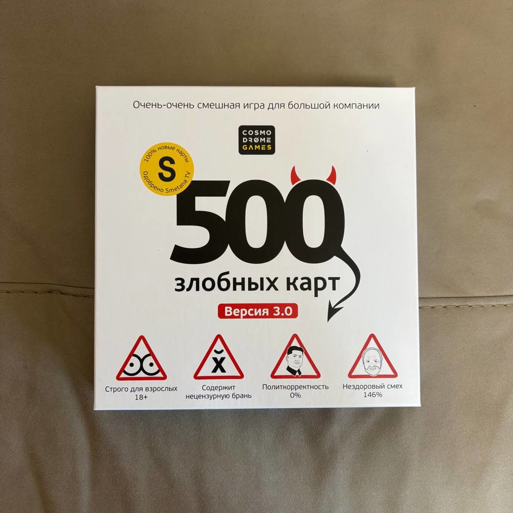 Настольная игра 500 злобных карт