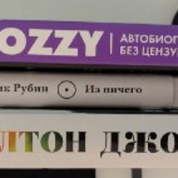 Рик Рубин. Из ничего: искусство создаваться искусство - фото 2