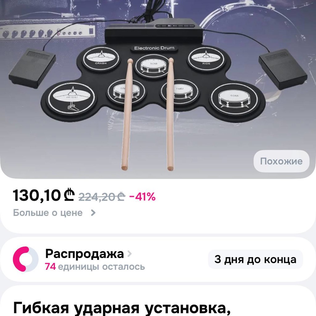 Барабаны электронные