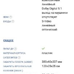 Акустическая система Sony DAV-SC6 - фото 7