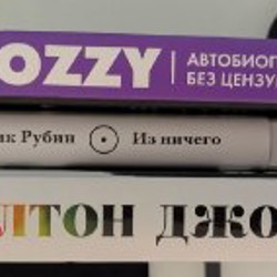 Рик Рубин. Из ничего: искусство создаваться искусство - фото 2