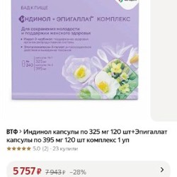 Индол + Эпигаллат - фото 3