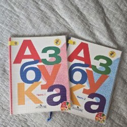 Азбука комплект - фото 1