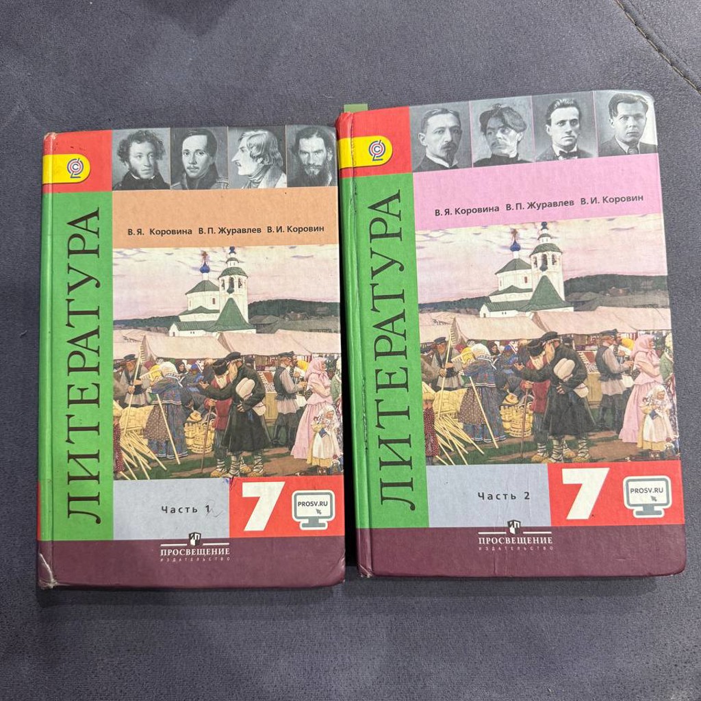 Литература 7 класс