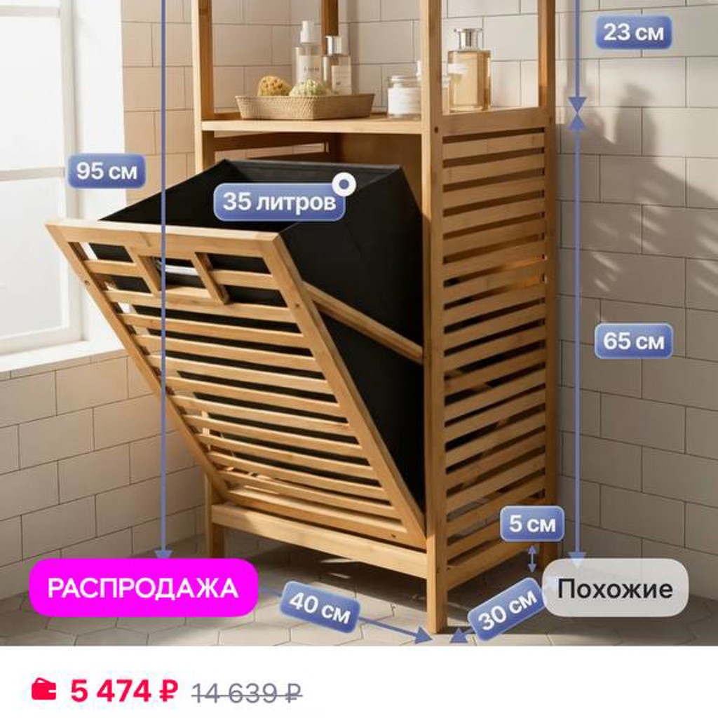 Корзина для белья и органайзер