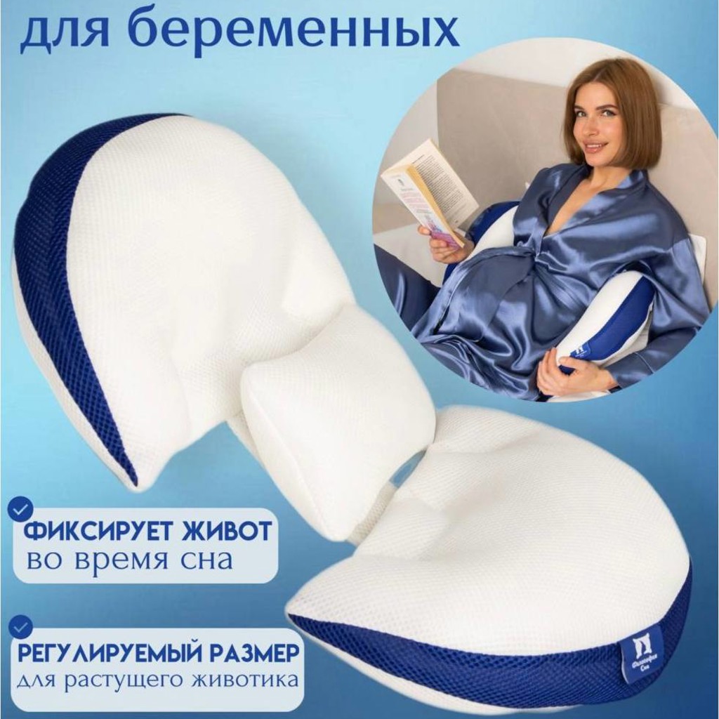 Подушка для беременных