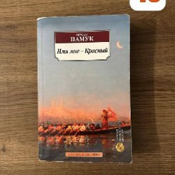 В круге первом - фото 8