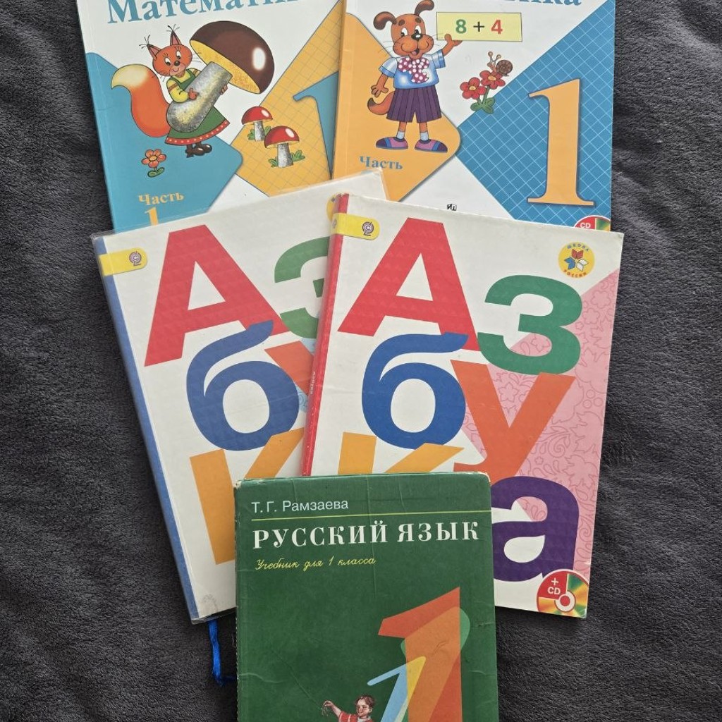 Учебники для 1 класса