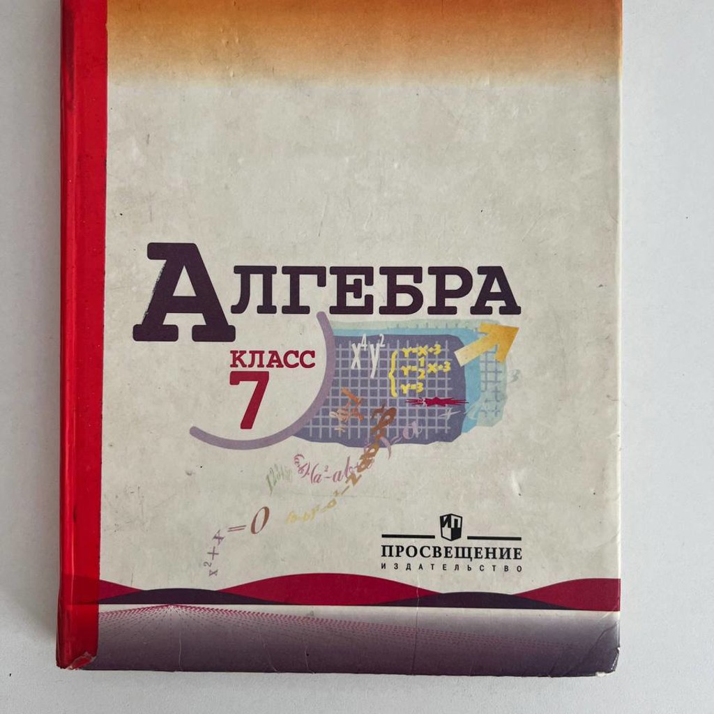 Учебники 7 класс