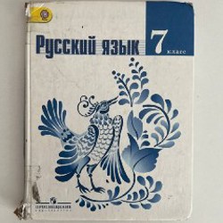 Учебники 7 класс - фото 2