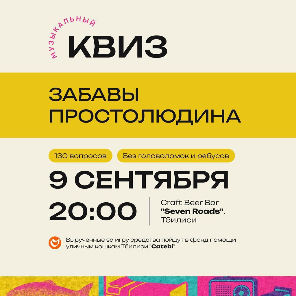 Забавы простолюдина