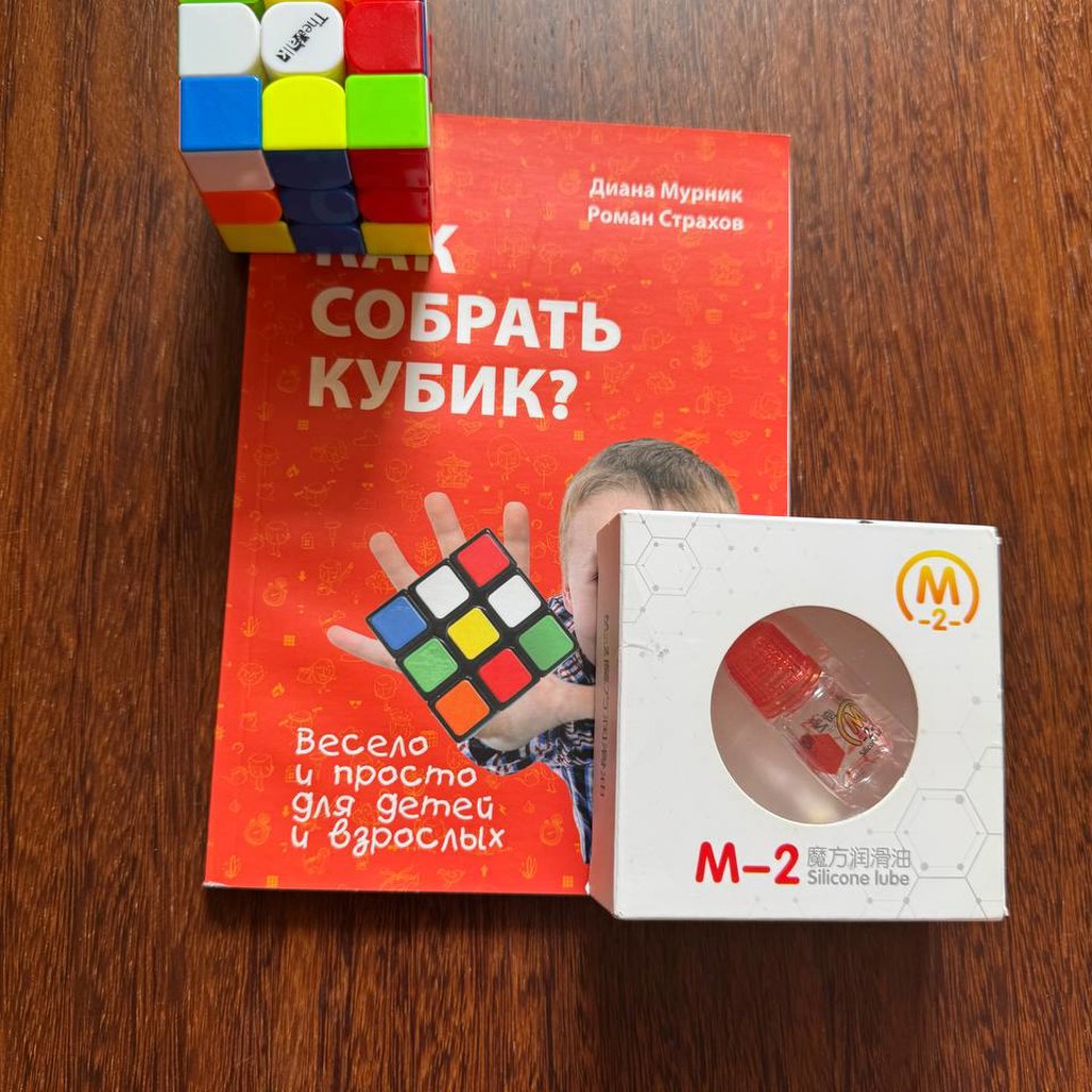 Книга «Как собрать кубик?»
