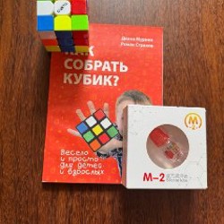 Книга «Как собрать кубик?» - фото 1