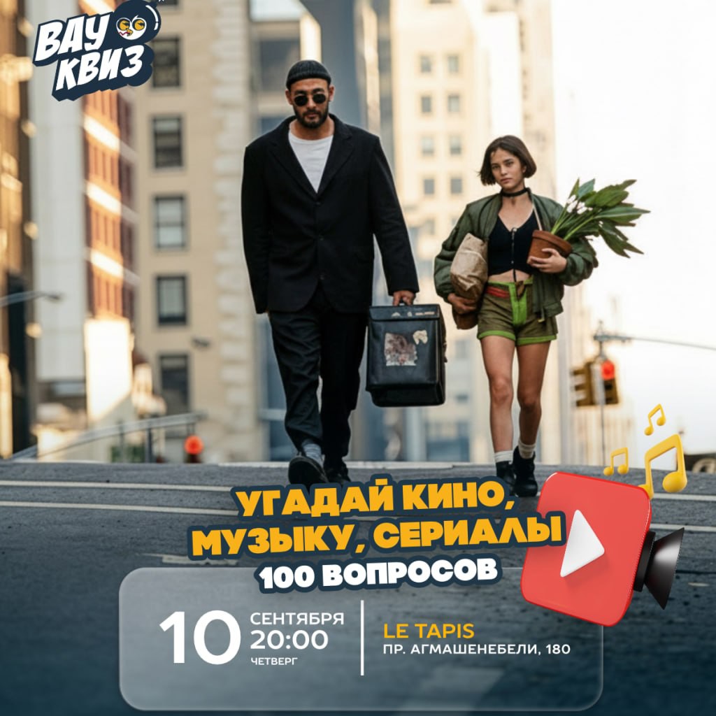 Угадай кино, музыку, сериалы