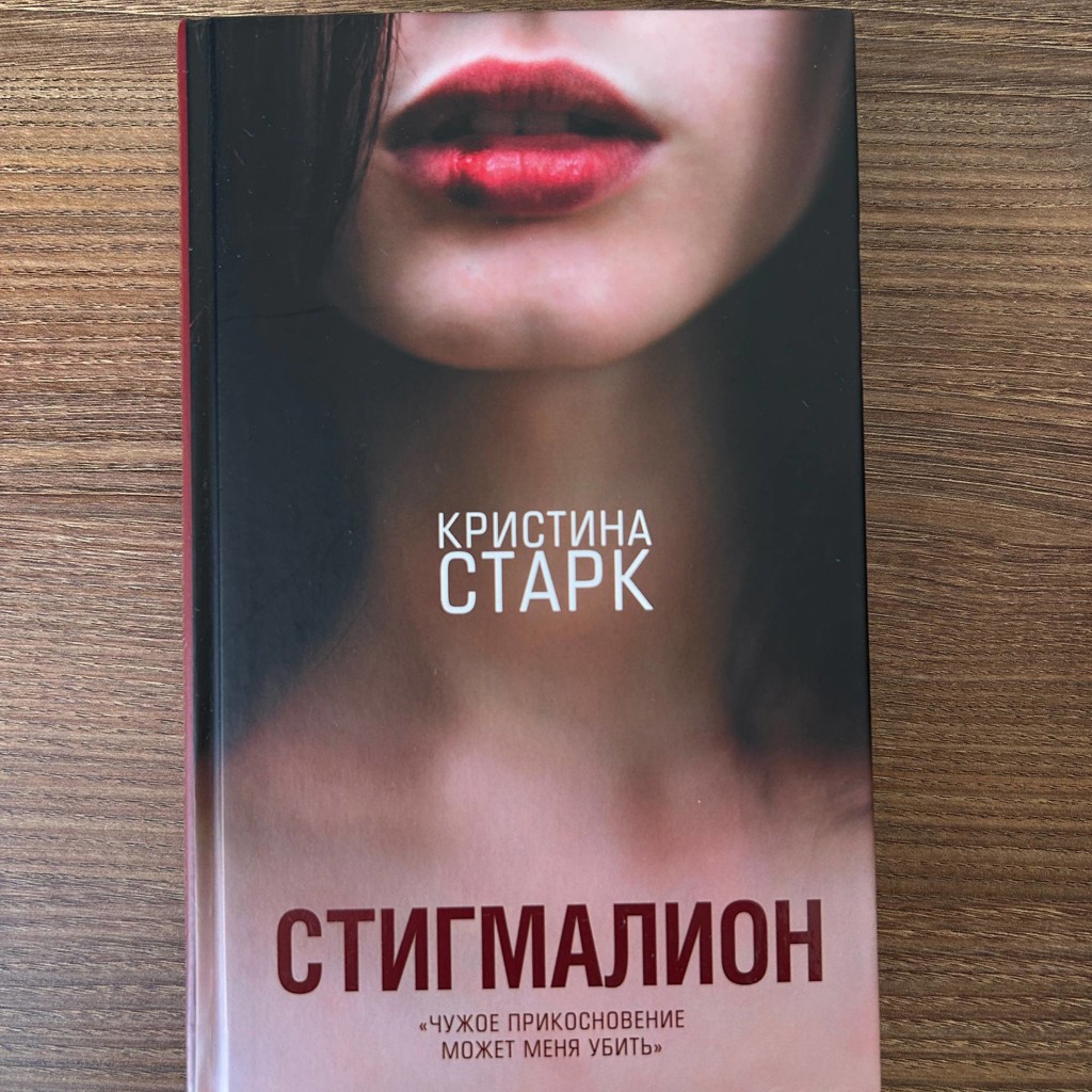 Стигмалион
